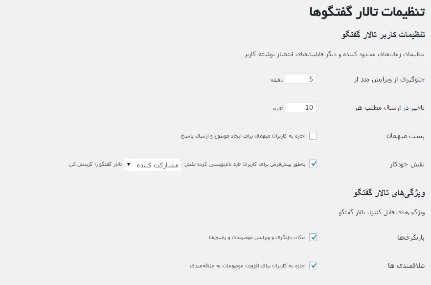 راه اندازی انجمن با وردپرس