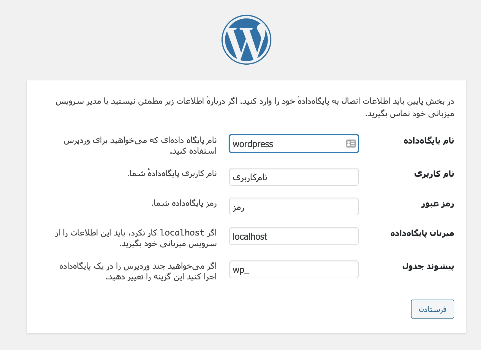 وارد کردن اطلاعات دیتابیس وردپرس