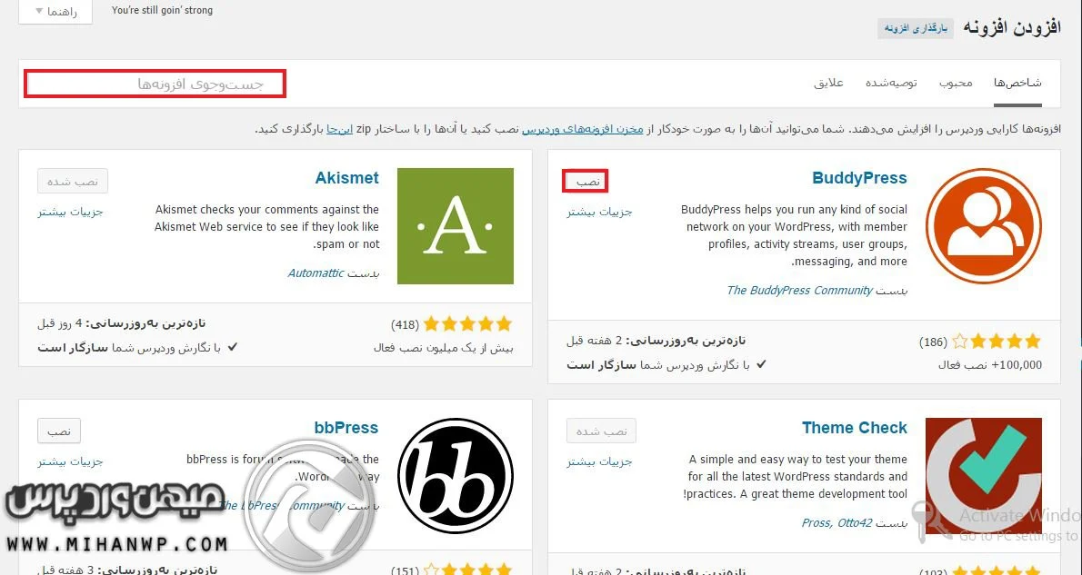 آموزش آوردن افزونه در وردپرس