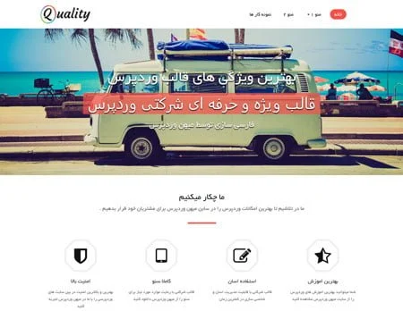 قالب شرکتی Quality فارسی رایگان