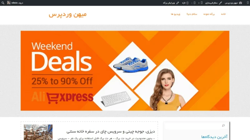 قالب تخفیف گروهی وردپرس Coupon فارسی