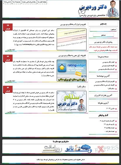 قالب وردپرس دکتر وردپرس