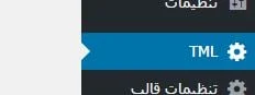 آموزش نصب افزونه tml