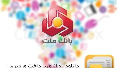 افزونه دانلود به ازای پرداخت وردپرس بانک ملت