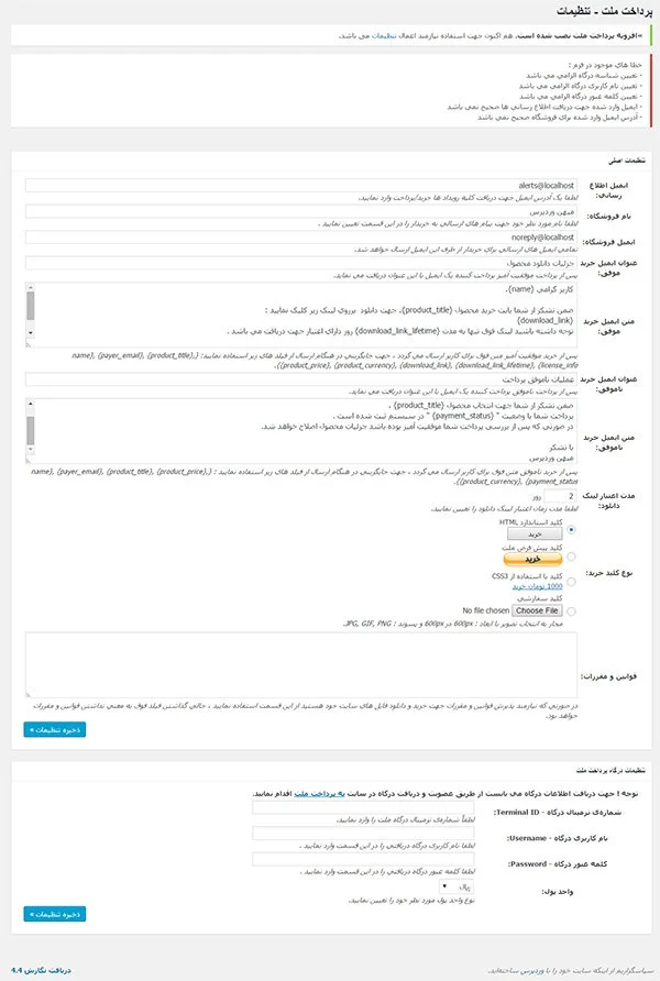 دانلود به ازای پرداخت وردپرس