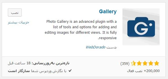 نصب افزونه گالری تصاویر