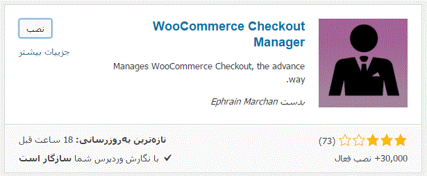 woocommerce checkout manager
