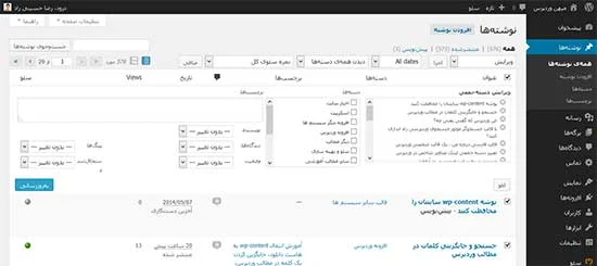 ویرایش دسته جمعی نوشته ها در وردپرس