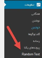 random-text-wordpress-plugin-1