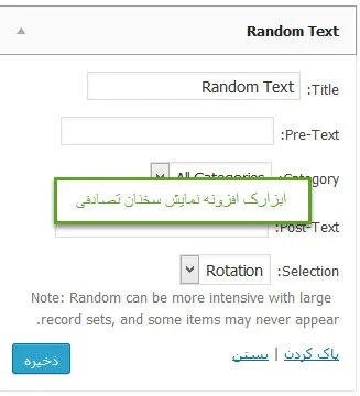 random-text-wordpress-plugin-4