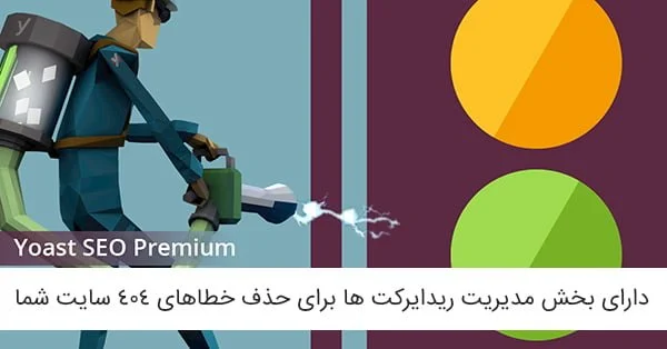 افزونه Redirect وردپرس