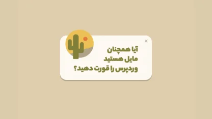 مطالعه مقاله نمایش پاپ آپ در وردپرس با Simple Popup Manager