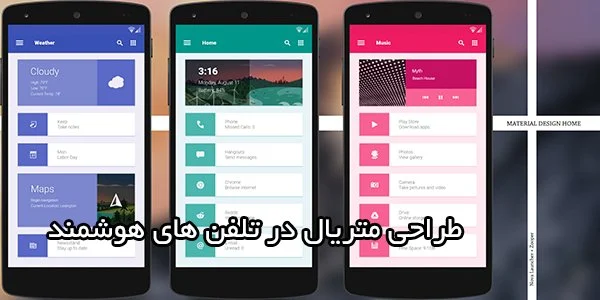 طراحی متریال در موبایل