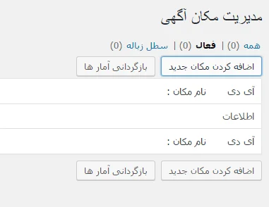 مدیریت مکان آگهی