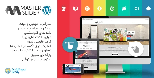 افزونه مستر اسلایدر Master Slider فارسی