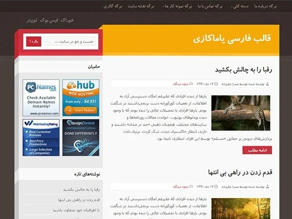 قالب وردپرس yamakazi فارسی قالب وردپرس yamakazi فارسی