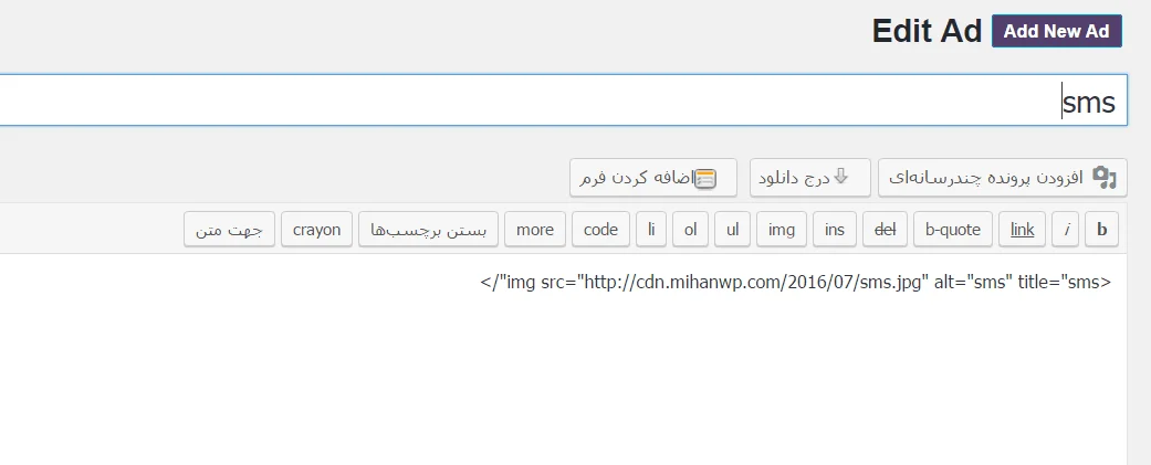 افزودن تبلیغات در وردپرس