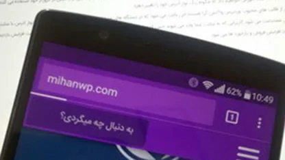 تغییر رنگ مرورگر موبایل هنگام باز کردن سایت شما