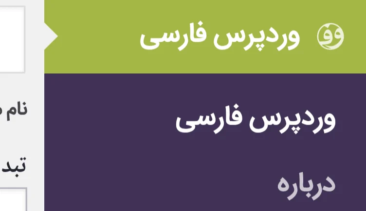 منوی افزونه تاریخ شمسی وردپرس