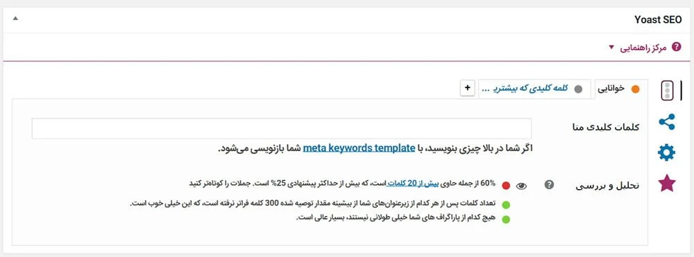 بخش چک کننده خوانایی مطلب در وردپرس