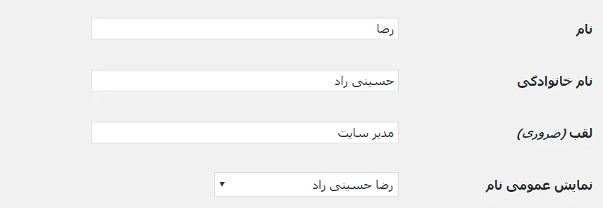 تغییر نام نمایشی در وردپرس