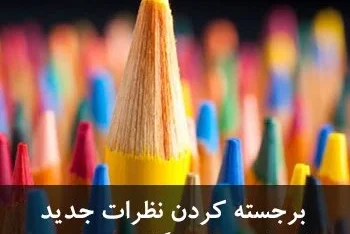 برجسته کردن نظرات جدید برای بازدیدکنندگان در وردپرس