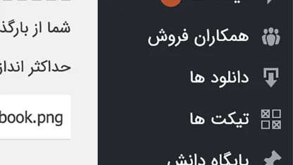 مطالعه مقاله افزودن آیکون به پست تایپ وردپرس در پنل مدیریت