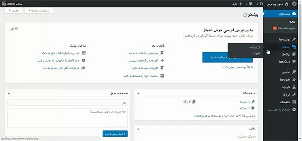 افزودن رسانه جدید در وردپرس