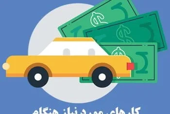 کارهای مورد نیاز هنگام خرید سایت دست دوم