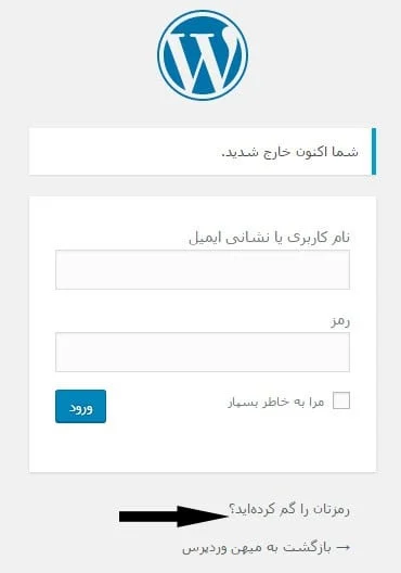 صفحه ورود وردپرس