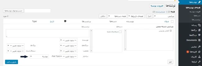 سوییچ کردن نوع پست‌های سفارشی