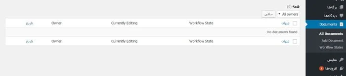 مدیریت اسناد در وردپرس
