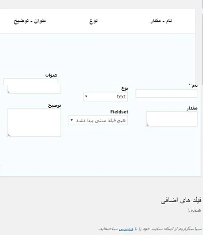 فرم اضافی فیلدهای کاربری