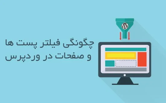 جستجو با فیلتر دسته بندی در وردپرس