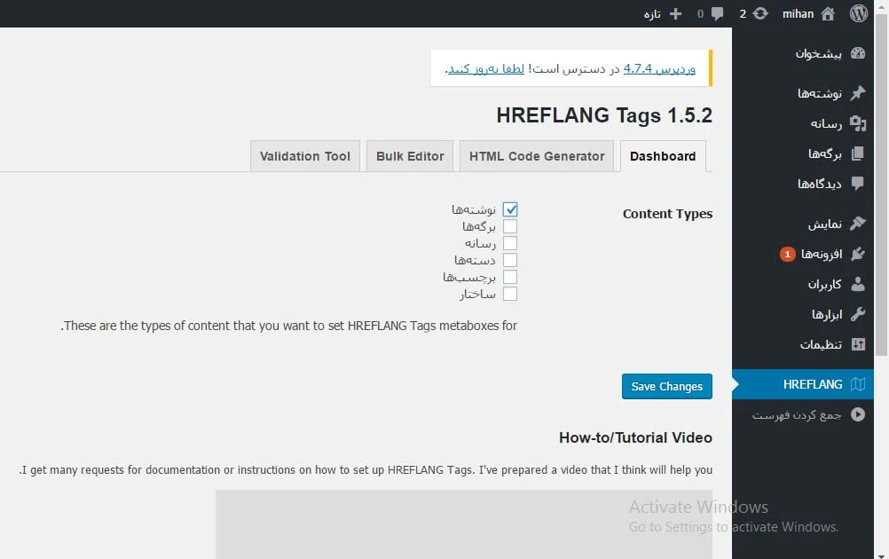 افزونه hreflang tags