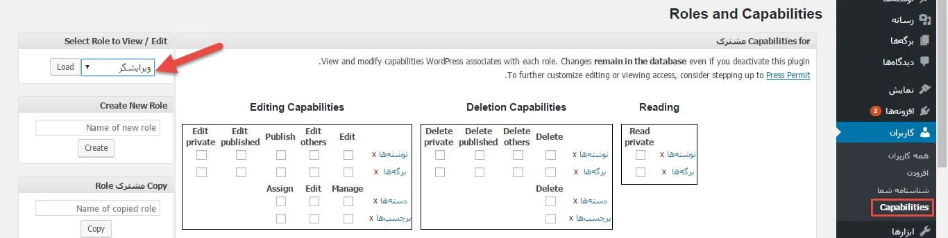 انتخاب نقش کاربری ویرایشگر