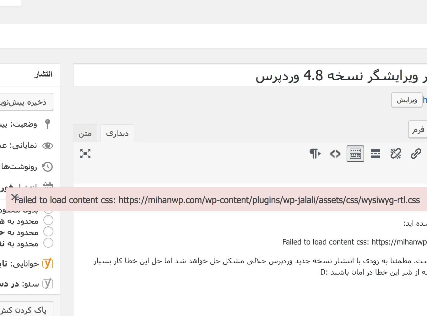 رفع خطای Failed to load content css در ویرایشگر نسخه 4.8 وردپرس