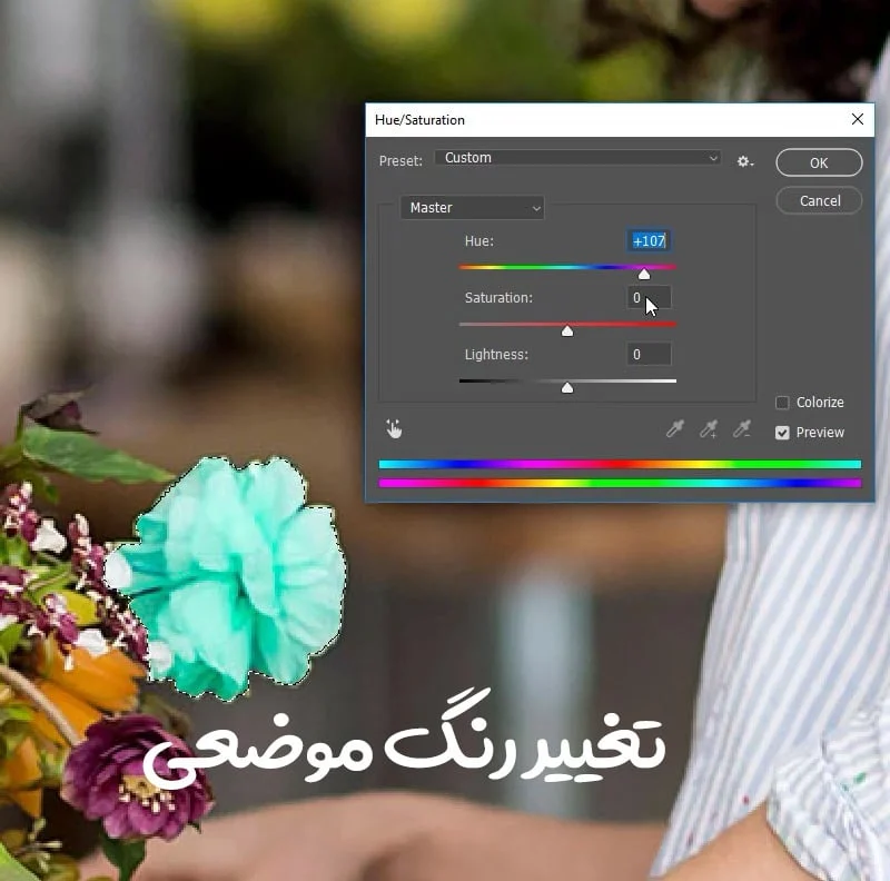 تغییر رنگ در فتوشاپ