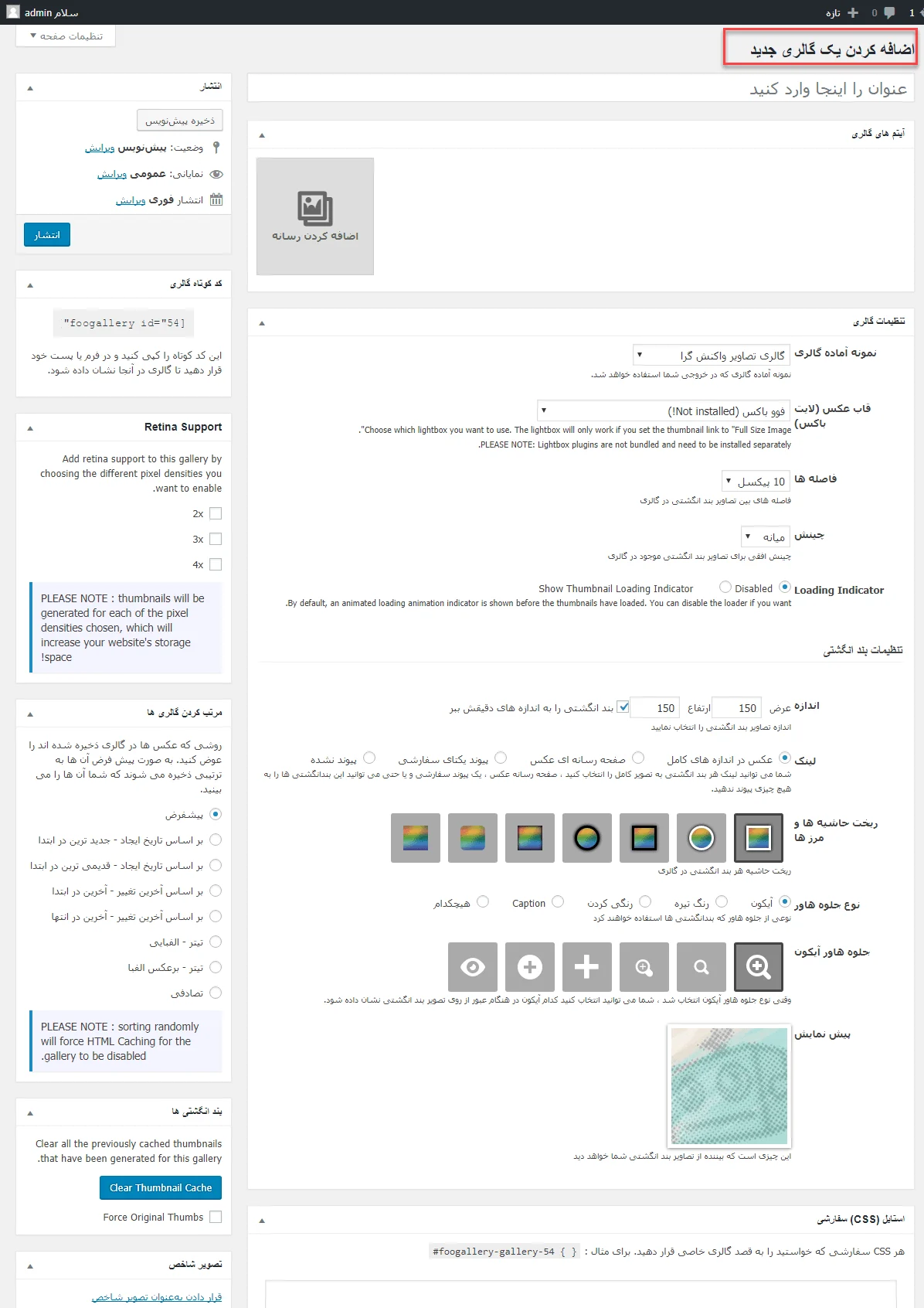 اضافه کردن گالری