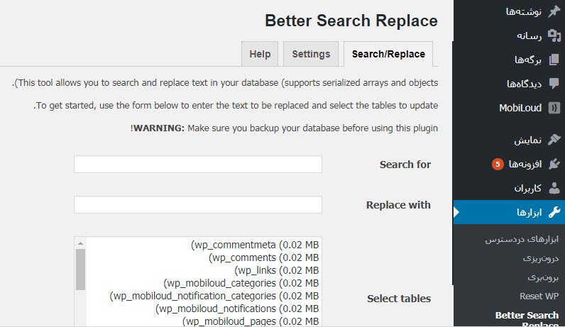 تنظیمات افزونه Better Search Replace