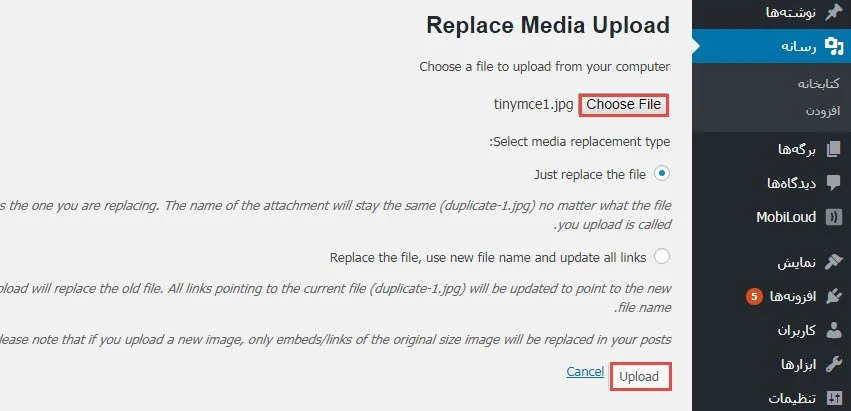 جایگزین کردن فایل در رسانه وردپرس