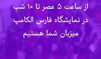 میهن وردپرس ٬ در شانزدهمین نمایشگاه فارس الکامپ