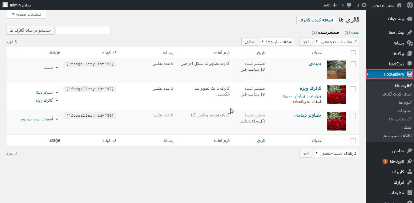 افزونه گالری تصاویر وردپرس