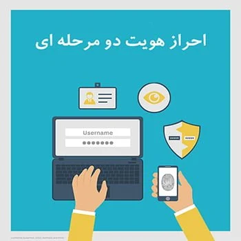 افزونه احراز هویت دو مرحله ای گوگل