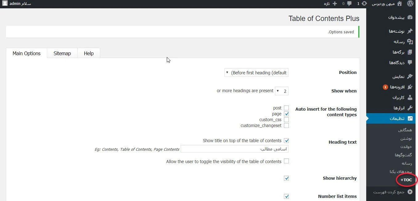 تنظیمات افزونه Table Of Contents Plus