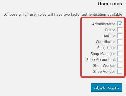 تنظیمات افزونه احراز هویت گروه کاربری