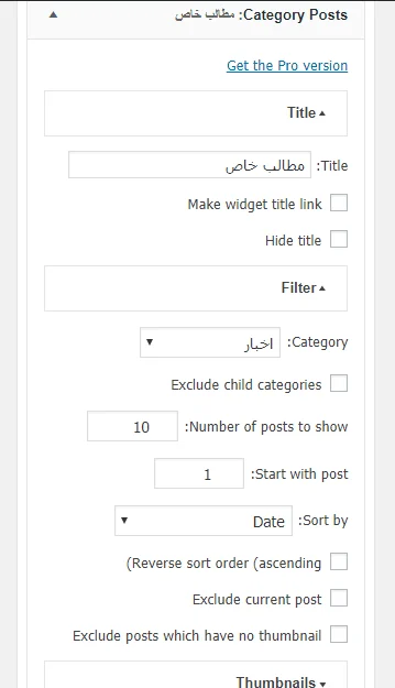 سفارشی‌سازی تنظیمات ابزارک دسته‌بندی