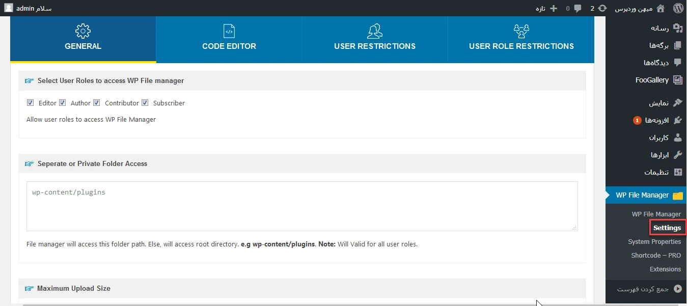 تنظیمات افزونه مدیریت فایل وردپرس