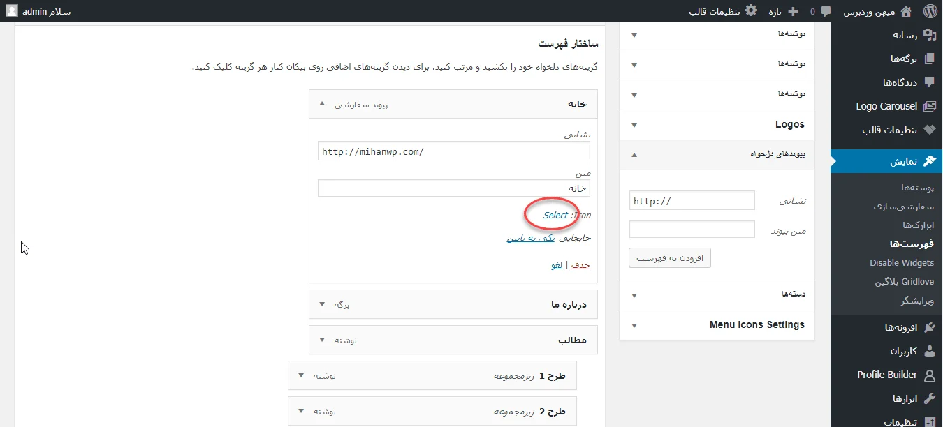 افزودن آیکون به منو وردپرس