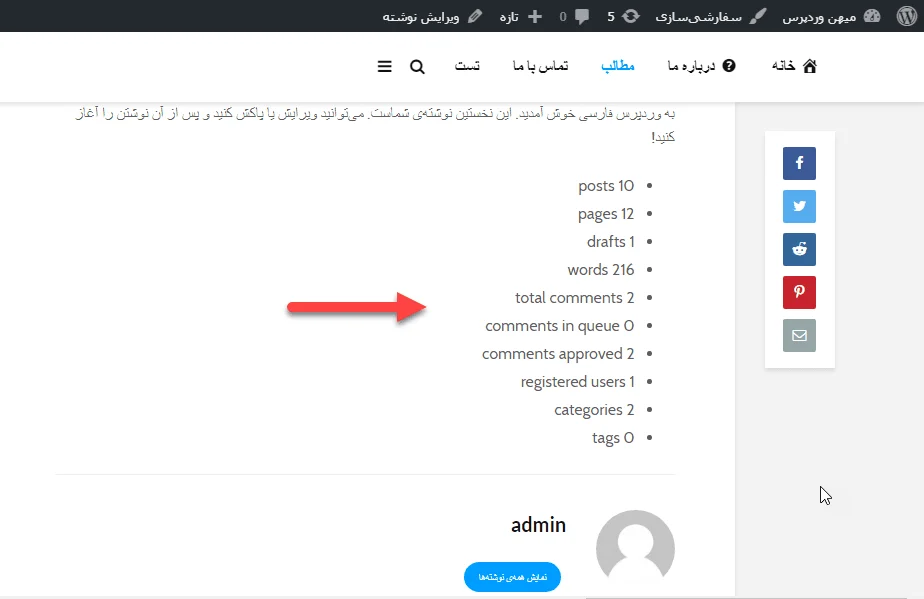 نمایش آمار سایت در وردپرس